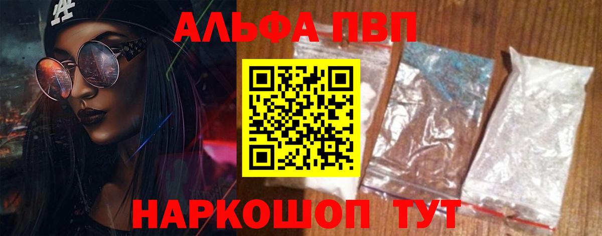 как найти   Альфа ПВП  Вход с VPN  A-PVP кристаллы  A-PVP Crystall  Нижневартовск 