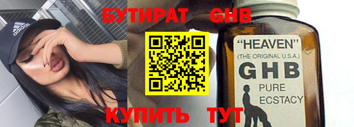 Бутират оксана Нижневартовск