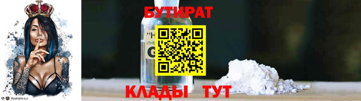 Бутират BDO 33%  Вход с VPN  Нижневартовск 