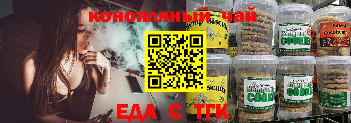 Еда ТГК конопля  Вход с VPN  Нижневартовск 