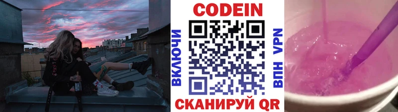 Кодеин Purple Drank  мега зеркало  Нижневартовск 