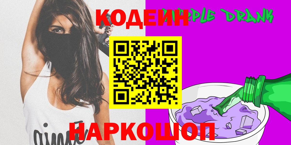 Codein напиток Lean (лин) Нижневартовск
