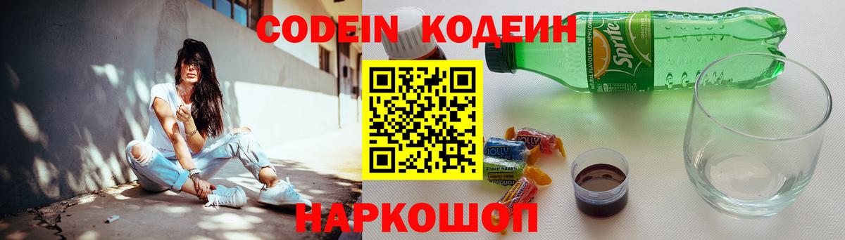 Кодеиновый сироп Lean Purple Drank  Codein Purple Drank  Вход с VPN  Нижневартовск 