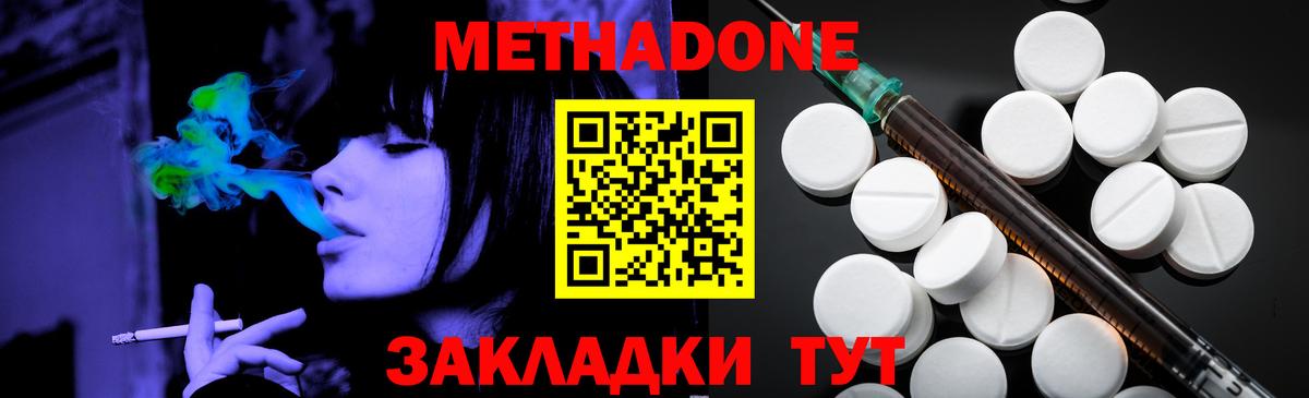 МЕТАДОН кристалл Нижневартовск