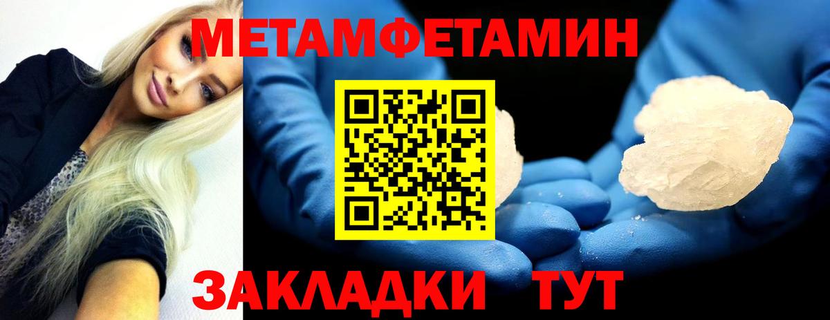 Первитин кристалл  Первитин кристалл  Нижневартовск  МЕТАМФЕТАМИН  Вход с VPN 