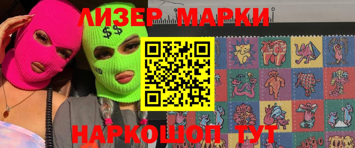 Наркотические марки 1500мкг Нижневартовск