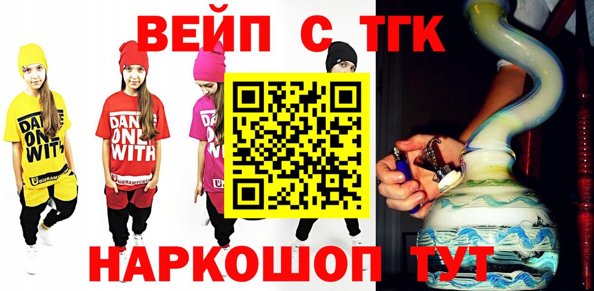 ТГК Wax  Вход с VPN  ТГК вейп  где купить   Нижневартовск 